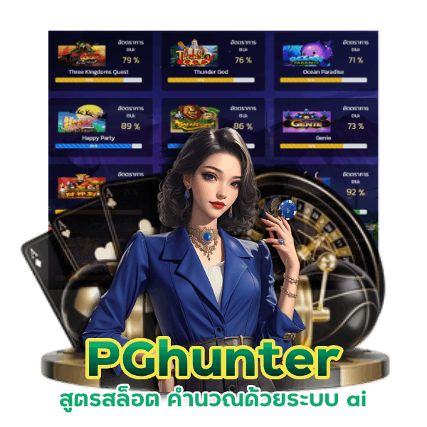 แนะนำเกมมาใหม่ จากเว็บ PGhunter