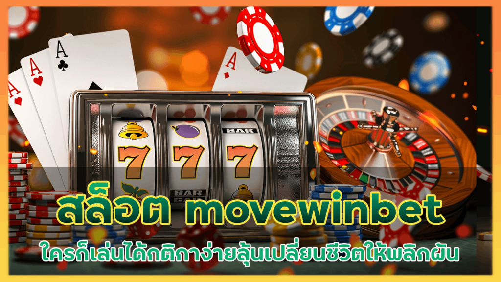 สล็อตทุนน้อย movewinbet