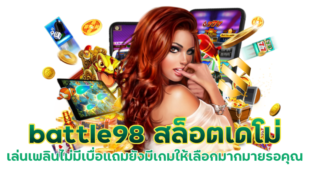 battle98 สล็อตเดโม่