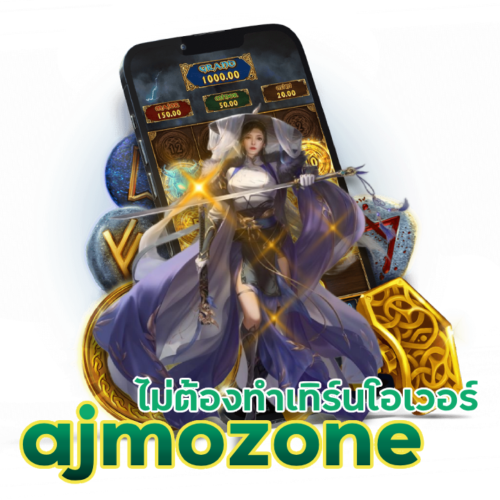 ajmozone ไม่ทำเทิร์นโอเวอร์