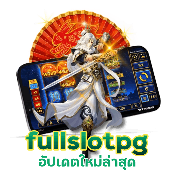 fullslotpg อัปเดตใหม่ ล่าสุด